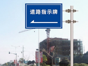 道路標(biāo)識(shí)